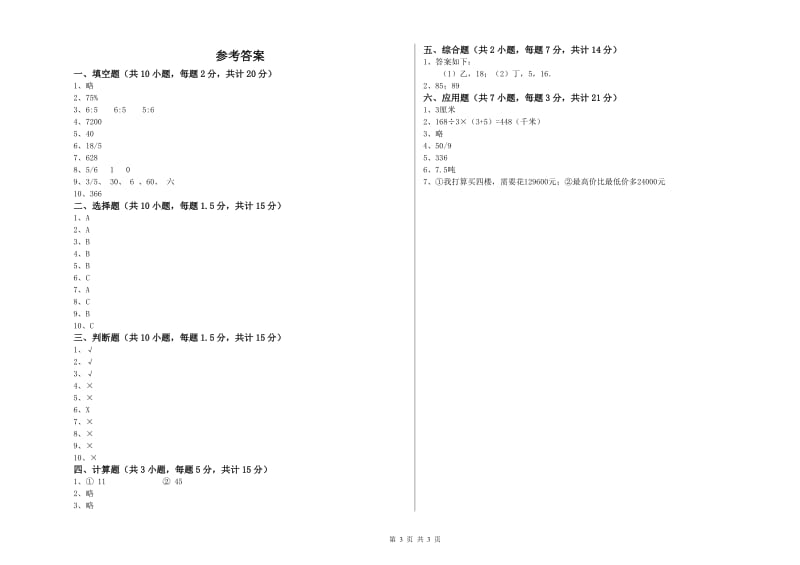 惠州市实验小学六年级数学上学期综合检测试题 附答案.doc_第3页