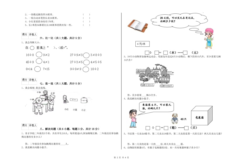 张家口市二年级数学下学期综合练习试卷 附答案.doc_第2页