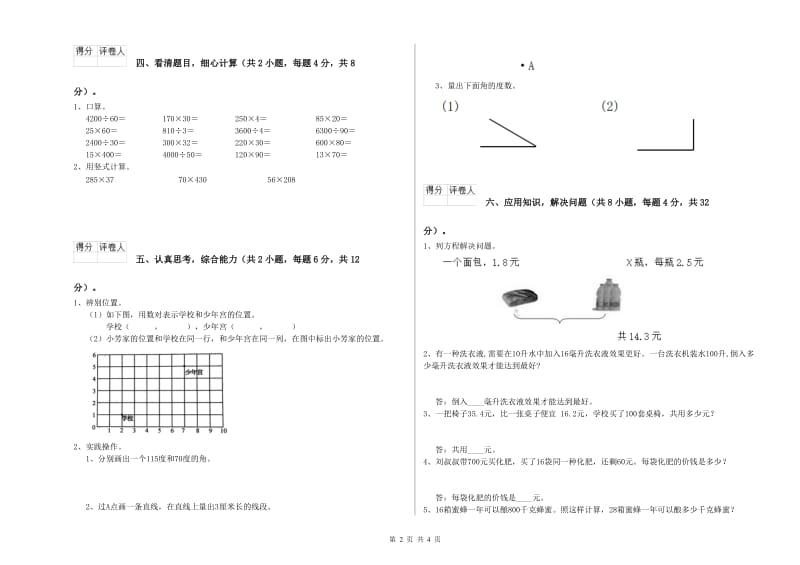 广西2019年四年级数学【上册】每周一练试题 附答案.doc_第2页