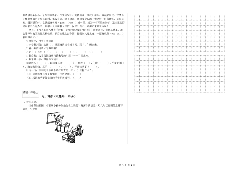 山西省2019年二年级语文上学期开学检测试卷 附解析.doc_第3页