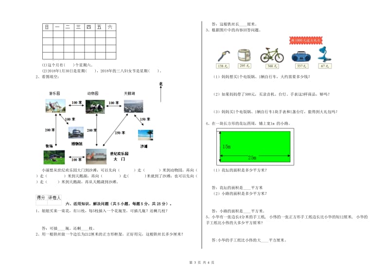 新人教版三年级数学下学期过关检测试题C卷 附解析.doc_第3页