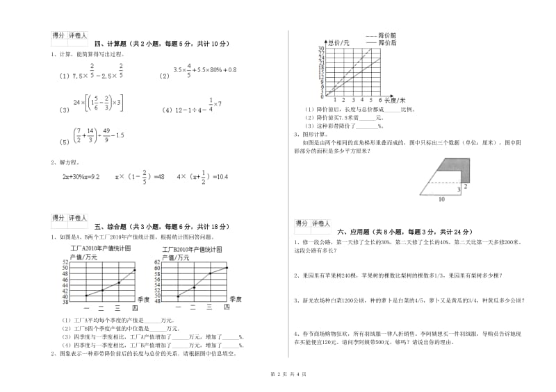 实验小学小升初数学每日一练试卷A卷 西南师大版（附解析）.doc_第2页