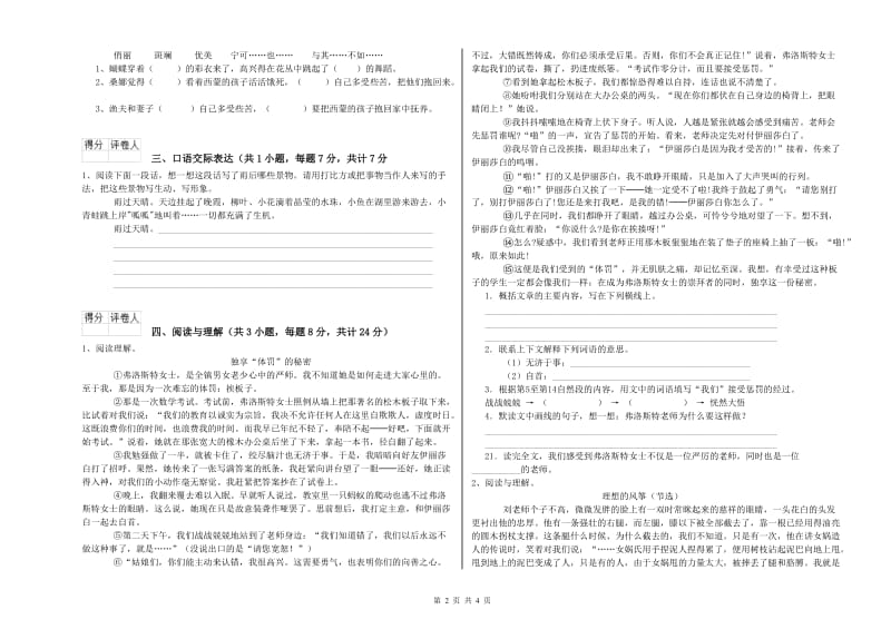 巴中市重点小学小升初语文综合检测试题 含答案.doc_第2页