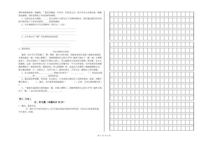 巴中市重点小学小升初语文综合检测试题 含答案.doc_第3页