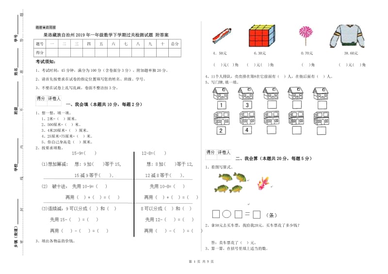 果洛藏族自治州2019年一年级数学下学期过关检测试题 附答案.doc_第1页