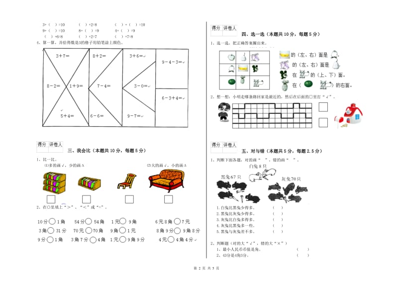 果洛藏族自治州2019年一年级数学下学期过关检测试题 附答案.doc_第2页