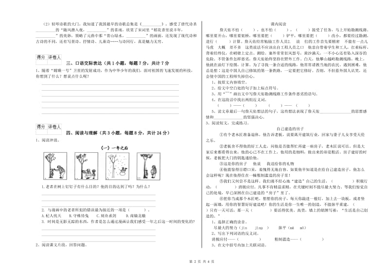 武威市重点小学小升初语文过关检测试题 附解析.doc_第2页