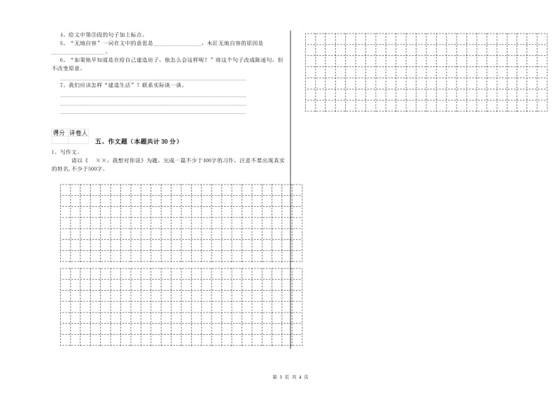 武威市重点小学小升初语文过关检测试题 附解析.doc_第3页