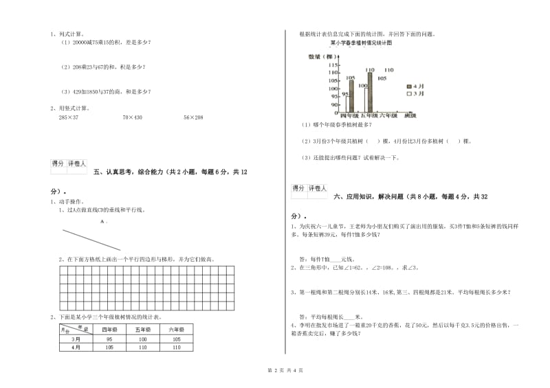 山东省重点小学四年级数学下学期全真模拟考试试卷 含答案.doc_第2页