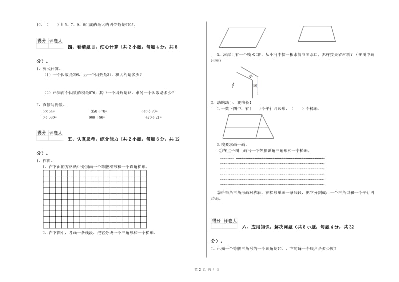 广东省重点小学四年级数学【下册】综合练习试题 附解析.doc_第2页