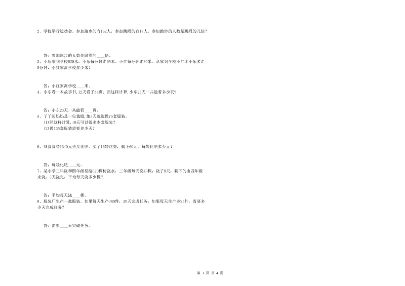 广东省重点小学四年级数学【下册】综合练习试题 附解析.doc_第3页