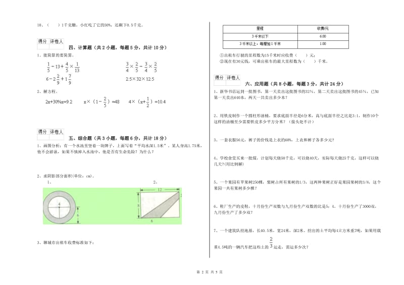 实验小学小升初数学考前练习试题 湘教版（附解析）.doc_第2页