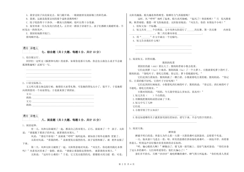 山西省2020年二年级语文上学期开学考试试题 附答案.doc_第2页