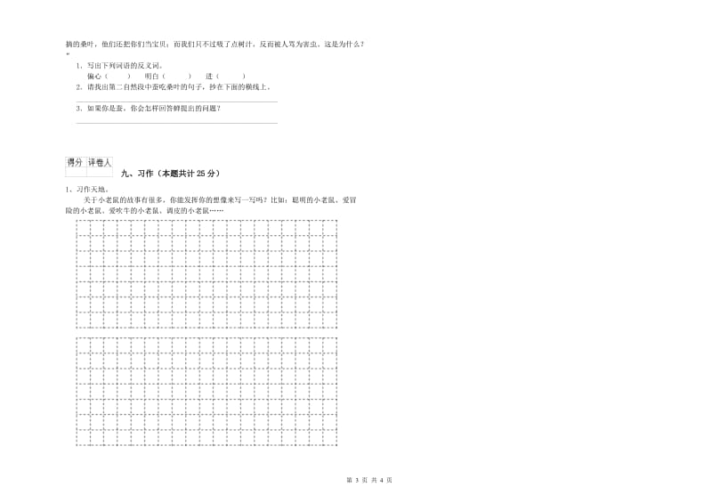 山西省2020年二年级语文上学期开学考试试题 附答案.doc_第3页