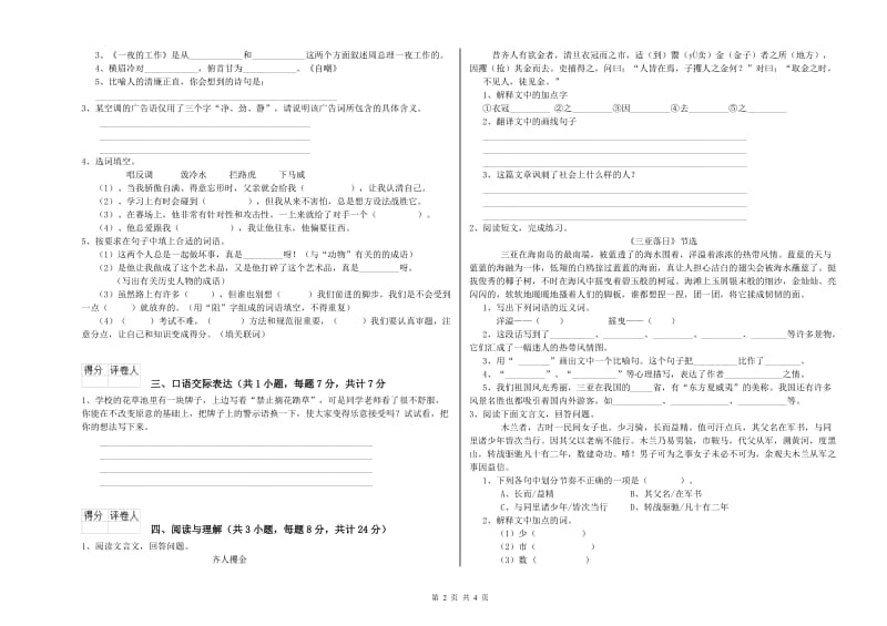 平凉市重点小学小升初语文强化训练试卷 含答案.doc_第2页