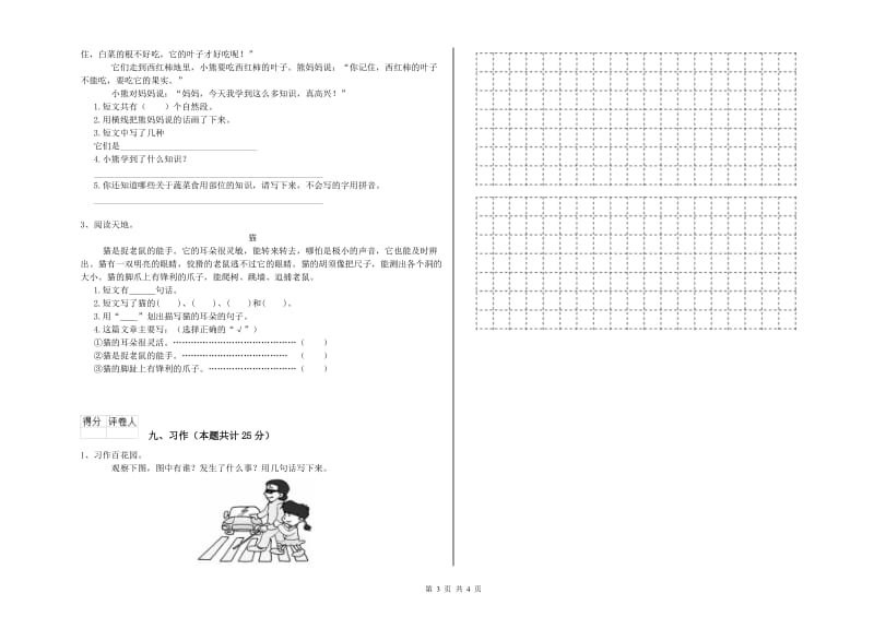 实验小学二年级语文上学期每周一练试卷B卷 附解析.doc_第3页