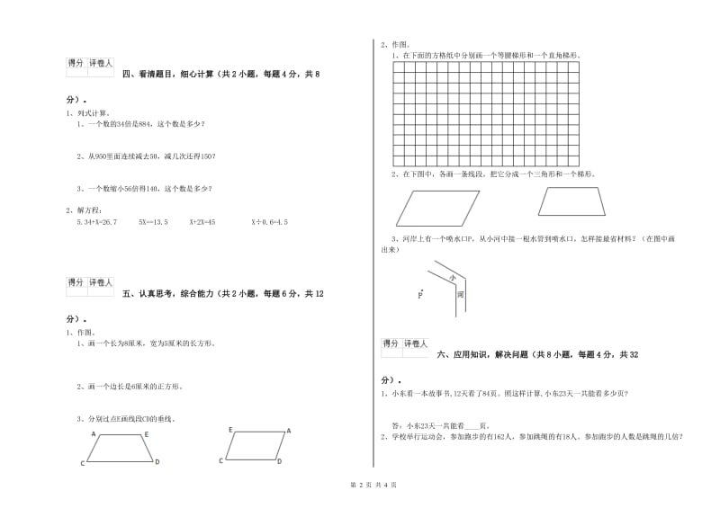 山西省重点小学四年级数学上学期自我检测试题 附解析.doc_第2页