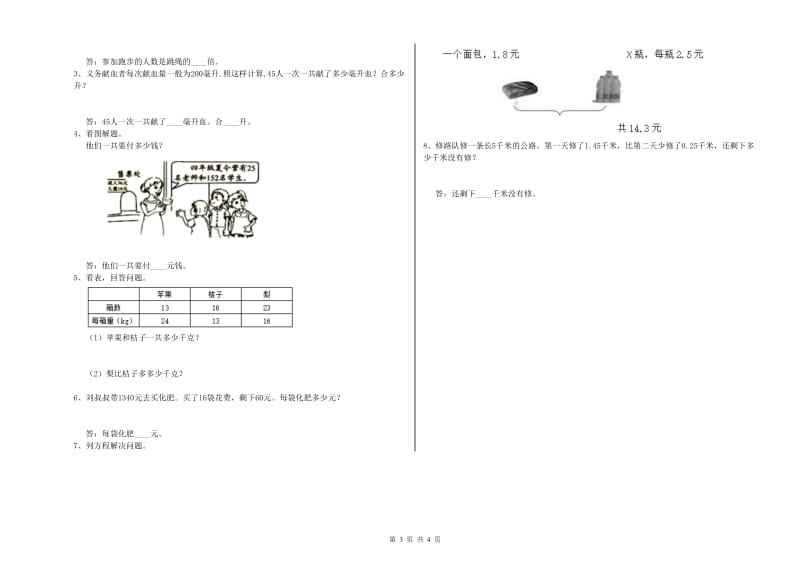 山西省重点小学四年级数学上学期自我检测试题 附解析.doc_第3页