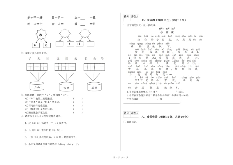 山南地区实验小学一年级语文【下册】能力检测试题 附答案.doc_第3页