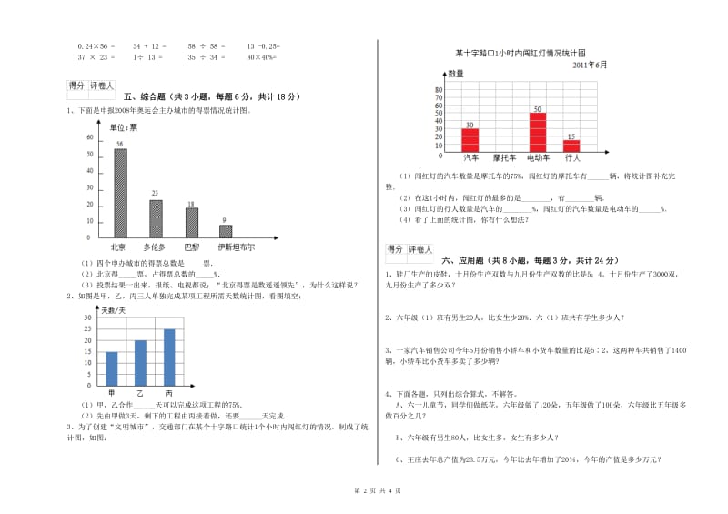 实验小学小升初数学综合检测试卷D卷 新人教版（附答案）.doc_第2页