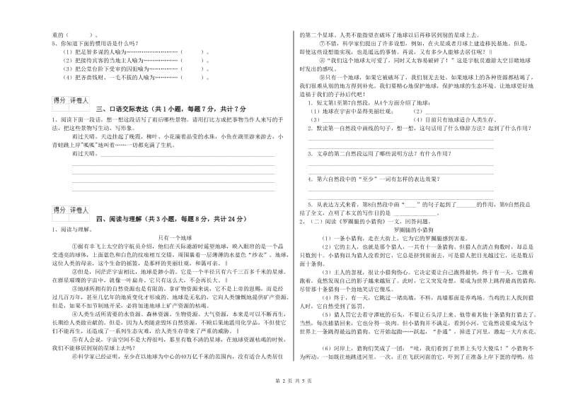 果洛藏族自治州重点小学小升初语文综合检测试卷 含答案.doc_第2页