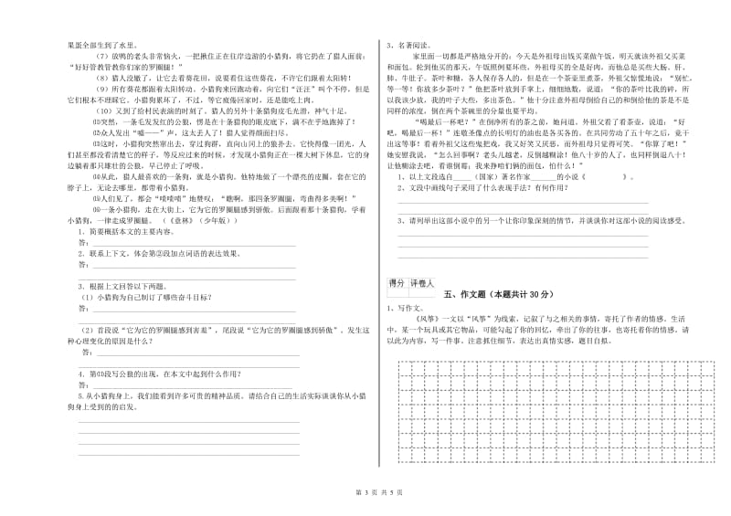 果洛藏族自治州重点小学小升初语文综合检测试卷 含答案.doc_第3页