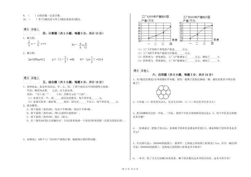 实验小学小升初数学提升训练试卷B卷 苏教版（含答案）.doc_第2页