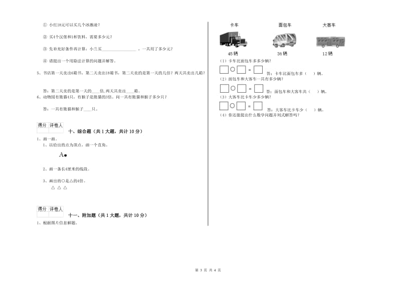 新人教版二年级数学上学期综合检测试卷A卷 附解析.doc_第3页