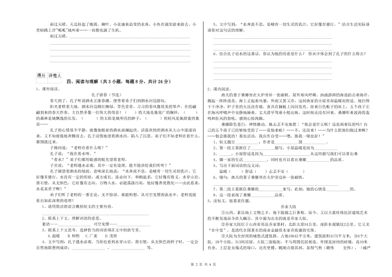 开封市重点小学小升初语文自我检测试卷 附解析.doc_第2页