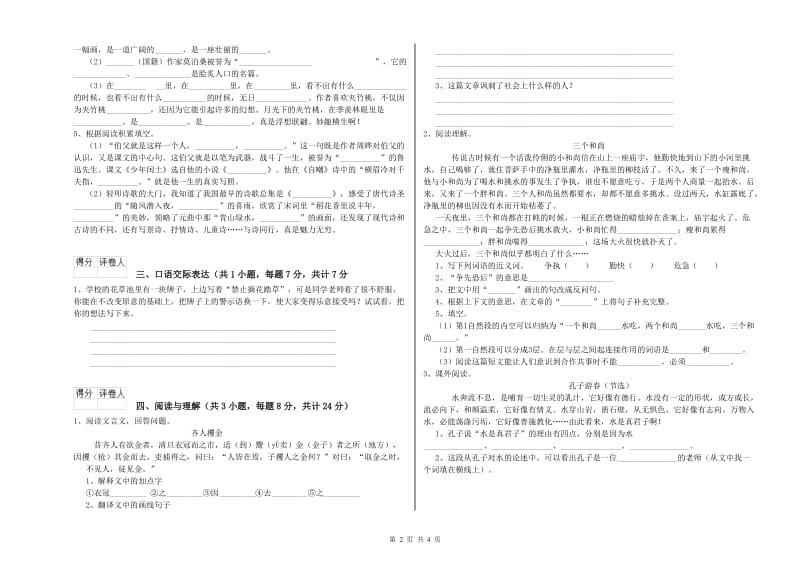 揭阳市重点小学小升初语文提升训练试题 附解析.doc_第2页