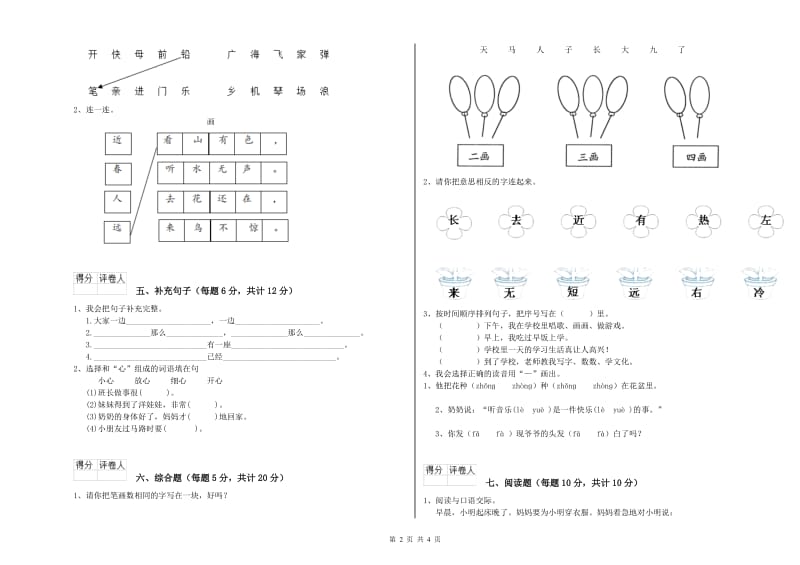 揭阳市实验小学一年级语文【上册】开学考试试卷 附答案.doc_第2页