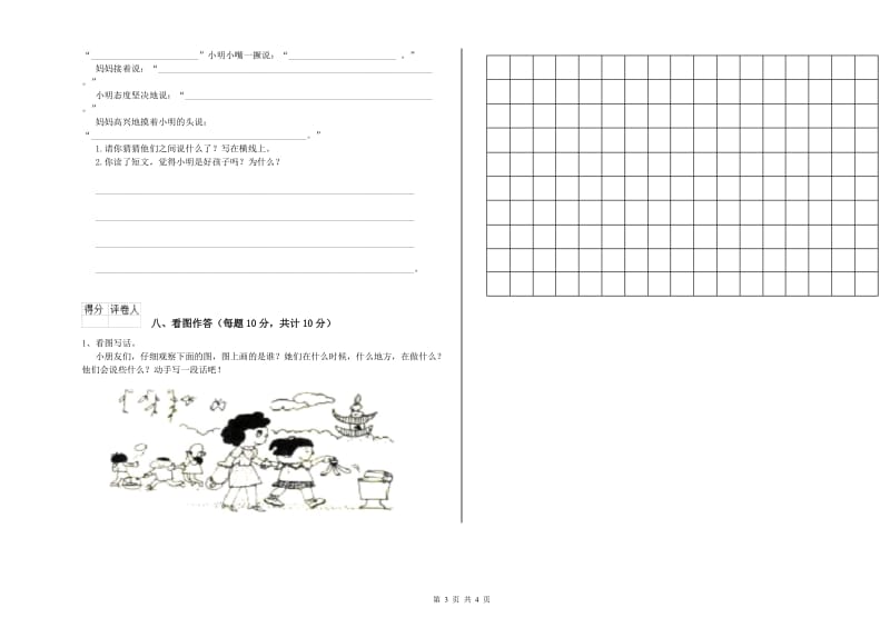 揭阳市实验小学一年级语文【上册】开学考试试卷 附答案.doc_第3页