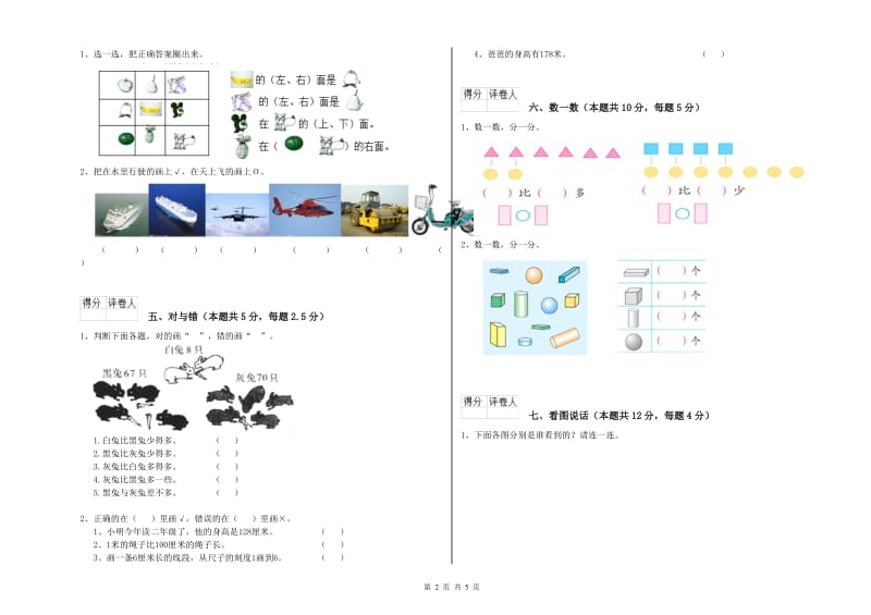 日照市2019年一年级数学上学期综合检测试题 附答案.doc_第2页