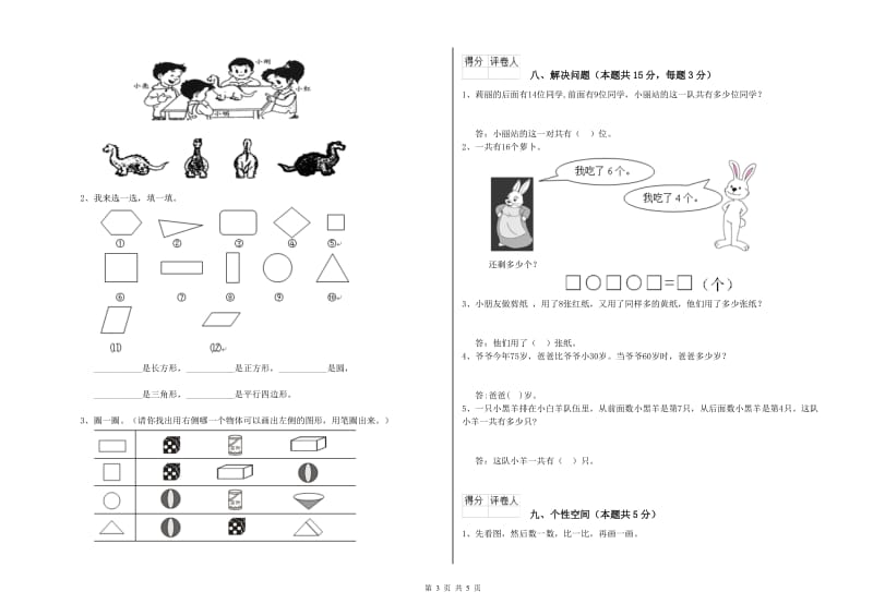 日照市2019年一年级数学上学期综合检测试题 附答案.doc_第3页