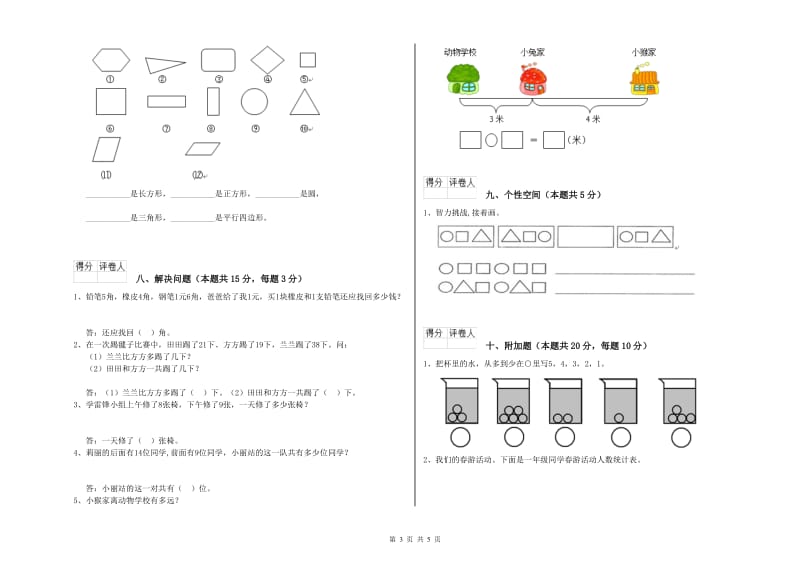 巴音郭楞蒙古自治州2020年一年级数学上学期过关检测试卷 附答案.doc_第3页