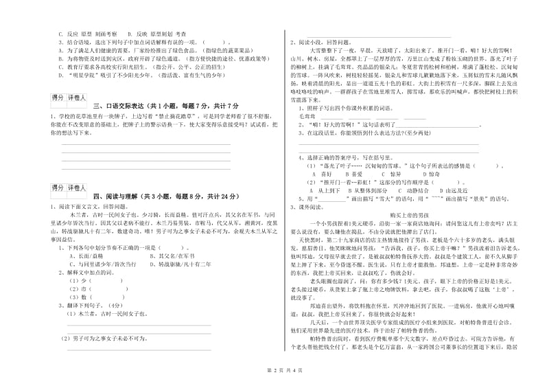 新余市重点小学小升初语文全真模拟考试试卷 附答案.doc_第2页