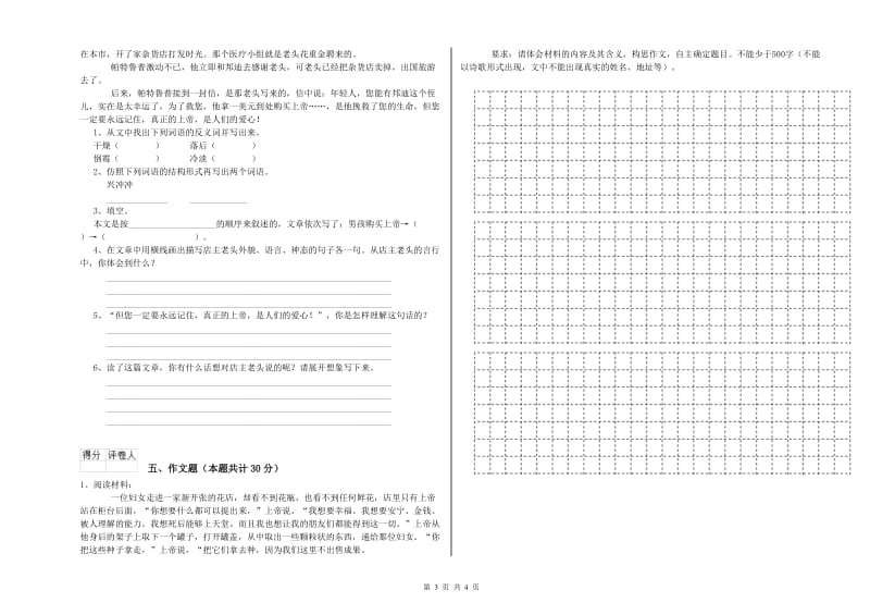 新余市重点小学小升初语文全真模拟考试试卷 附答案.doc_第3页