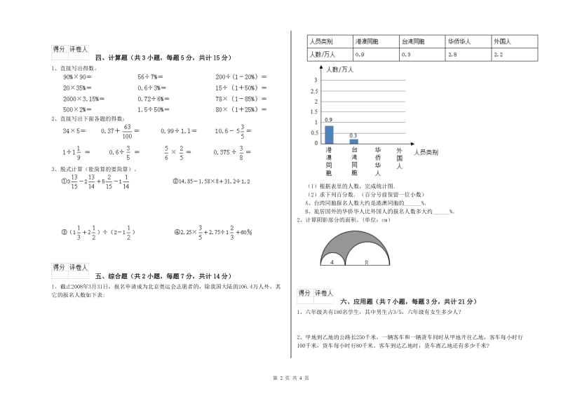 曲靖市实验小学六年级数学【上册】期末考试试题 附答案.doc_第2页