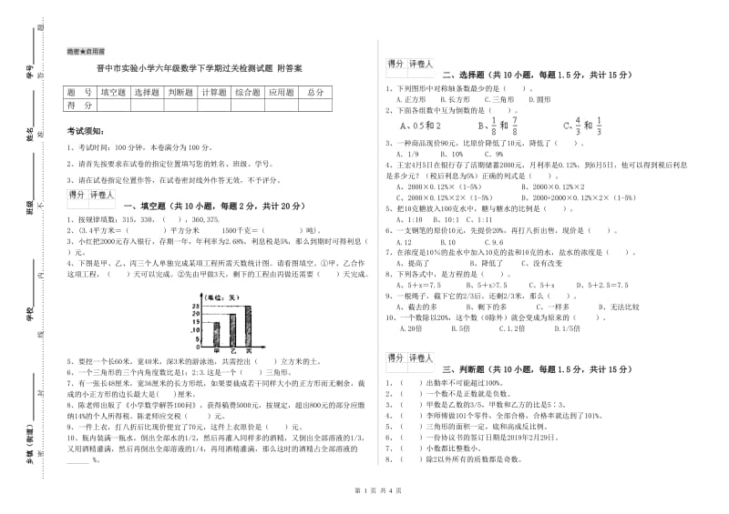 晋中市实验小学六年级数学下学期过关检测试题 附答案.doc_第1页