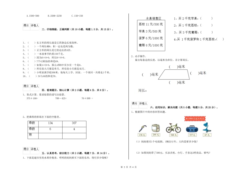 江苏版三年级数学【下册】综合练习试卷D卷 附解析.doc_第2页