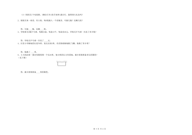 江苏版三年级数学【下册】综合练习试卷D卷 附解析.doc_第3页