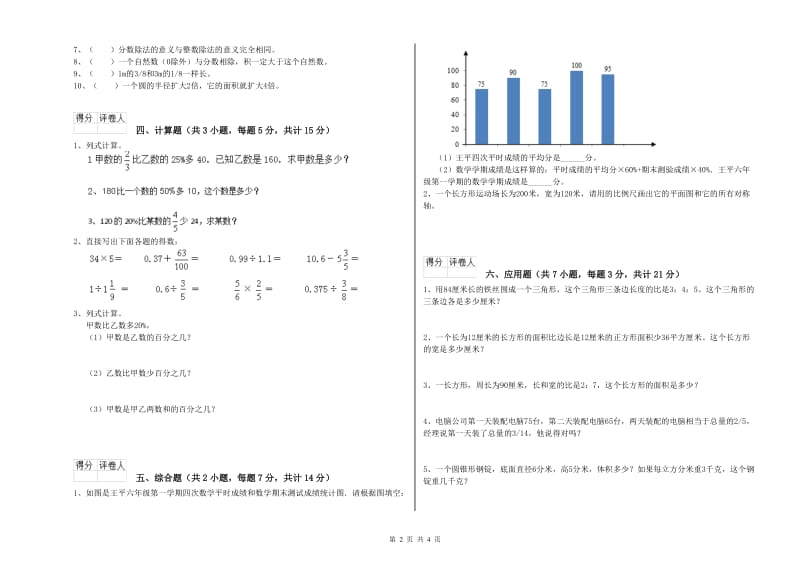 廊坊市实验小学六年级数学下学期开学考试试题 附答案.doc_第2页