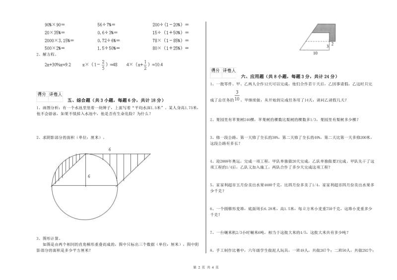 广西2020年小升初数学考前练习试题C卷 含答案.doc_第2页