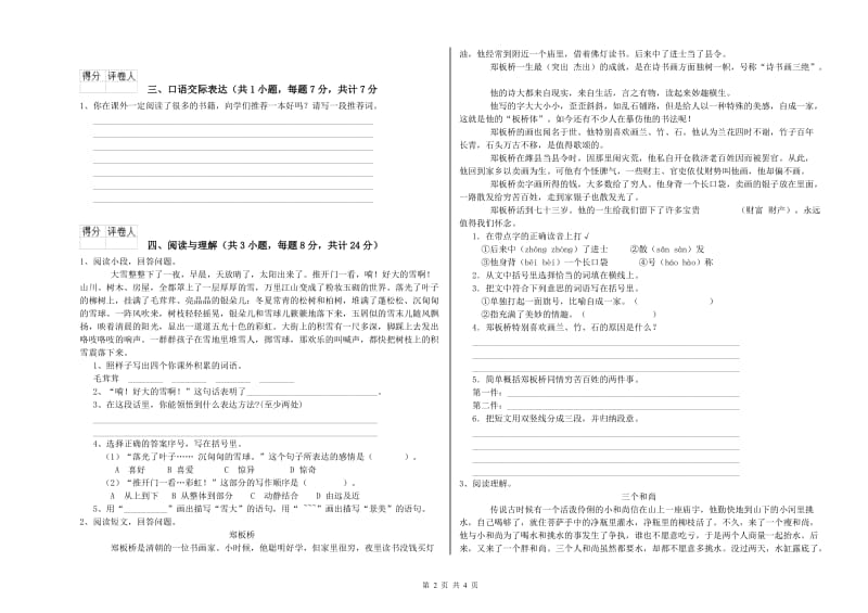 扬州市重点小学小升初语文提升训练试题 含答案.doc_第2页
