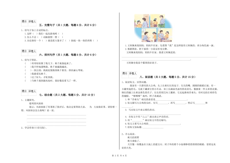 广东省2019年二年级语文下学期同步练习试题 含答案.doc_第2页