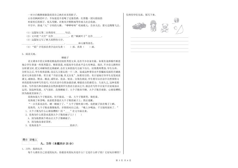 广东省2019年二年级语文下学期同步练习试题 含答案.doc_第3页