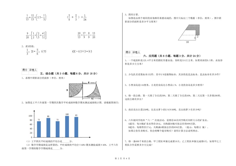 山西省2019年小升初数学考前练习试题D卷 附答案.doc_第2页