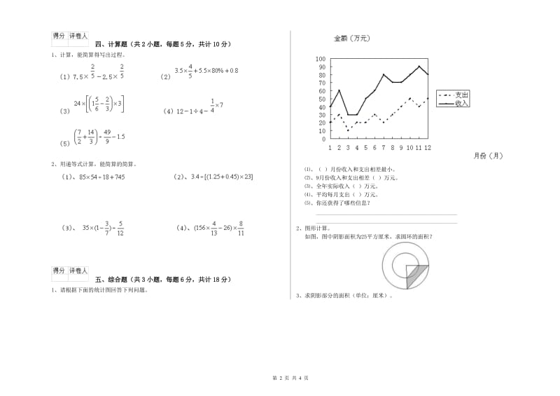 实验小学小升初数学过关检测试卷A卷 外研版（附答案）.doc_第2页