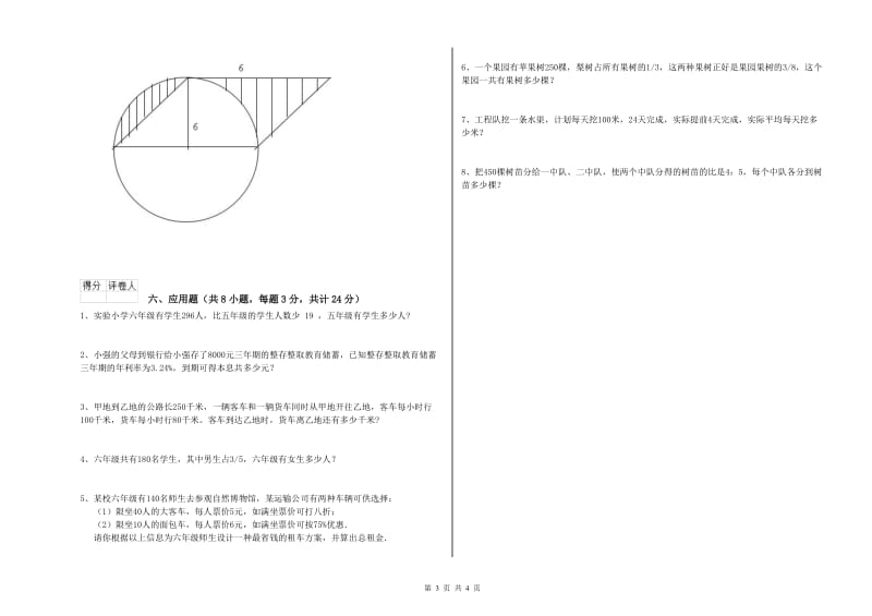 实验小学小升初数学过关检测试卷A卷 外研版（附答案）.doc_第3页