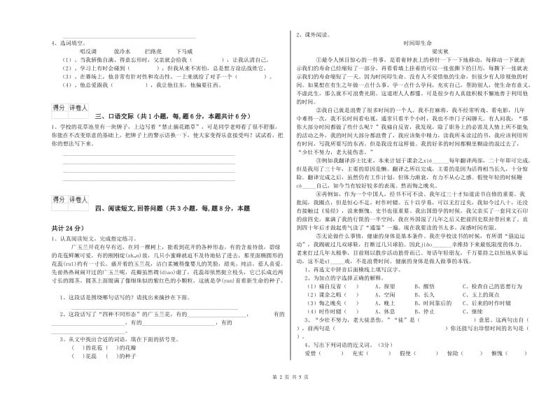 实验小学六年级语文【上册】开学检测试题 长春版（附解析）.doc_第2页